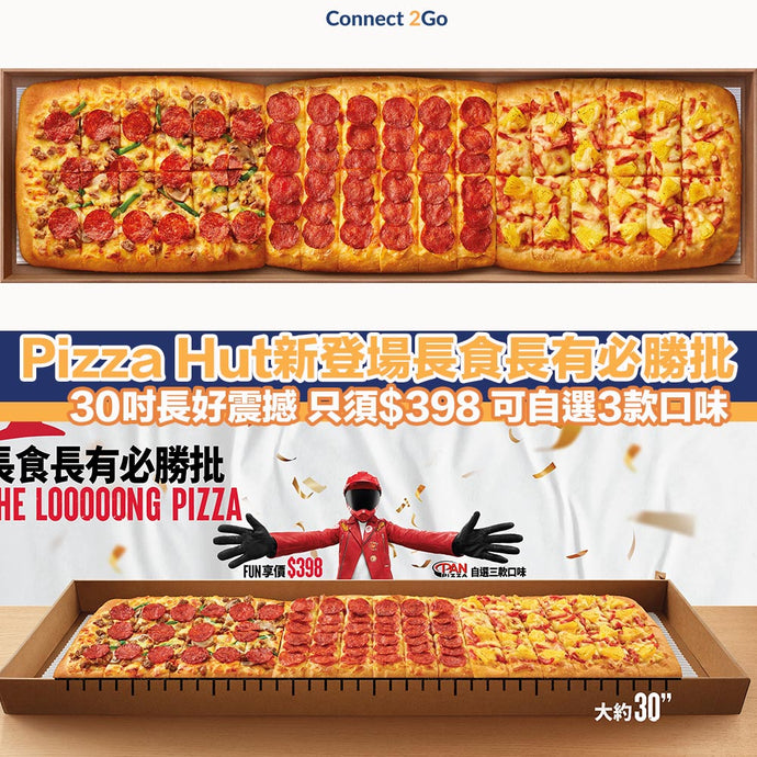 【聖誕大餐2021】Pizza Hut新登場長食長有必勝批 30吋長好震撼 只須$398 可自選3款口味